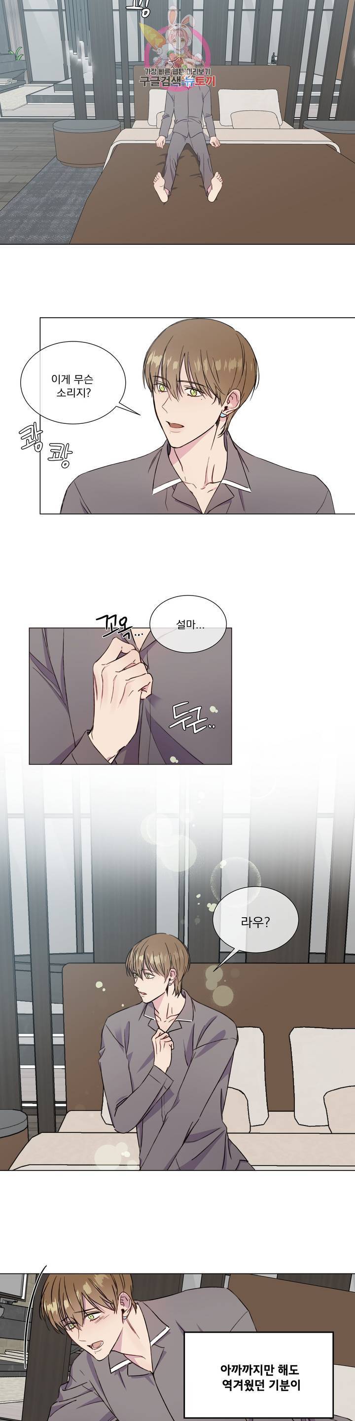 가르쳐주세요 30화 3