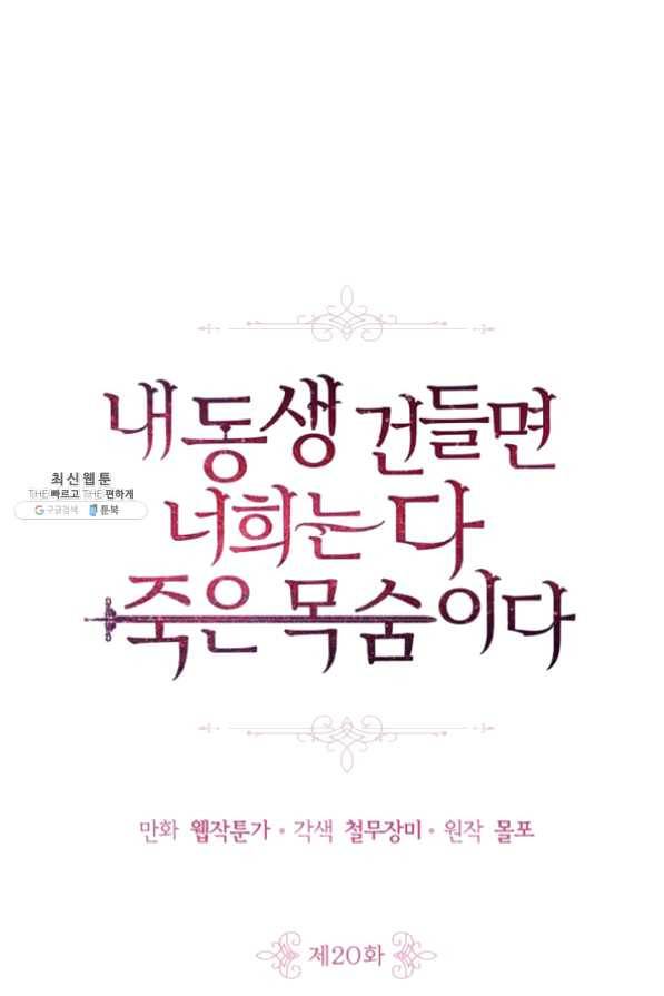 내 동생 건들면 너희는 다 죽은 목숨이다 20화 4