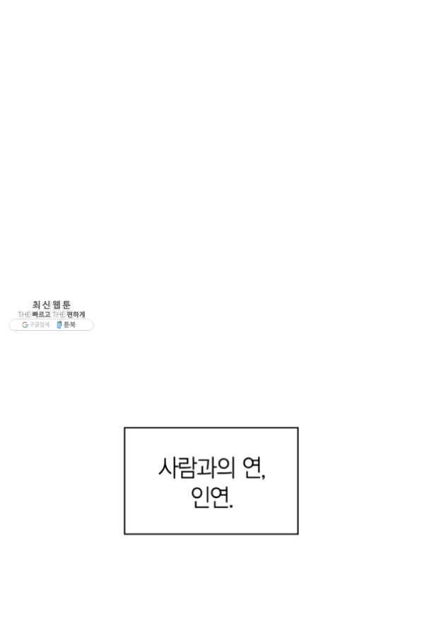 내 동생 건들면 너희는 다 죽은 목숨이다 20화 5