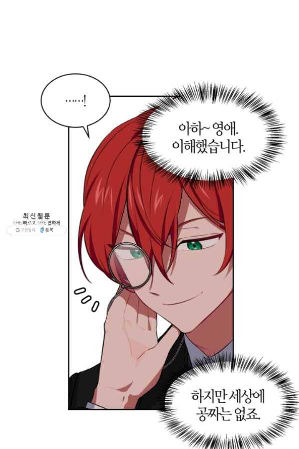 내 동생 건들면 너희는 다 죽은 목숨이다 20화 10