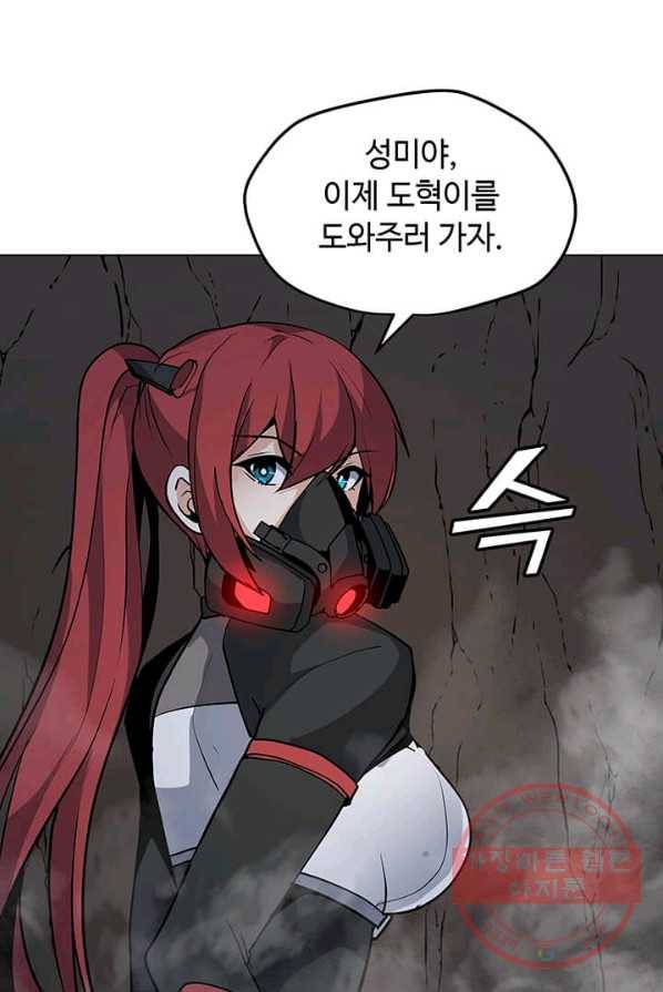 나 홀로 주문 사용자 51화 19