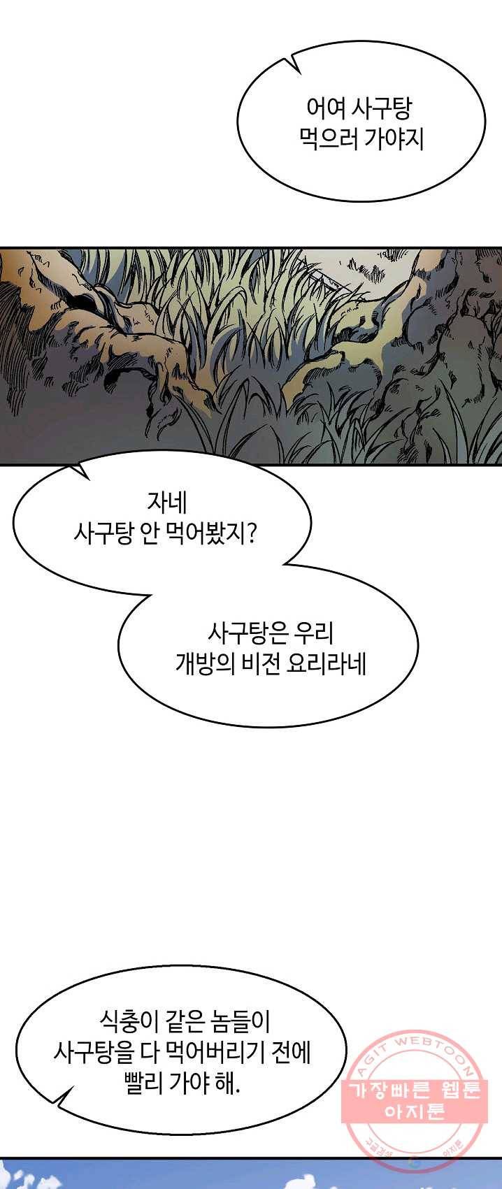 전왕전기 49화 2