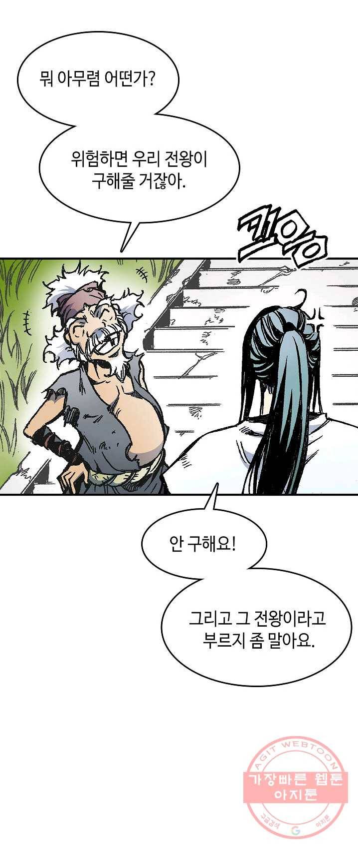 전왕전기 49화 9
