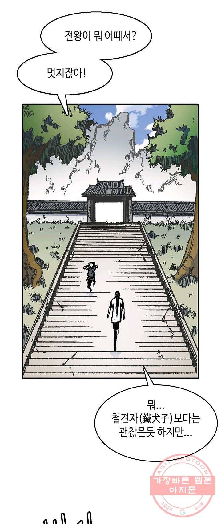전왕전기 49화 10