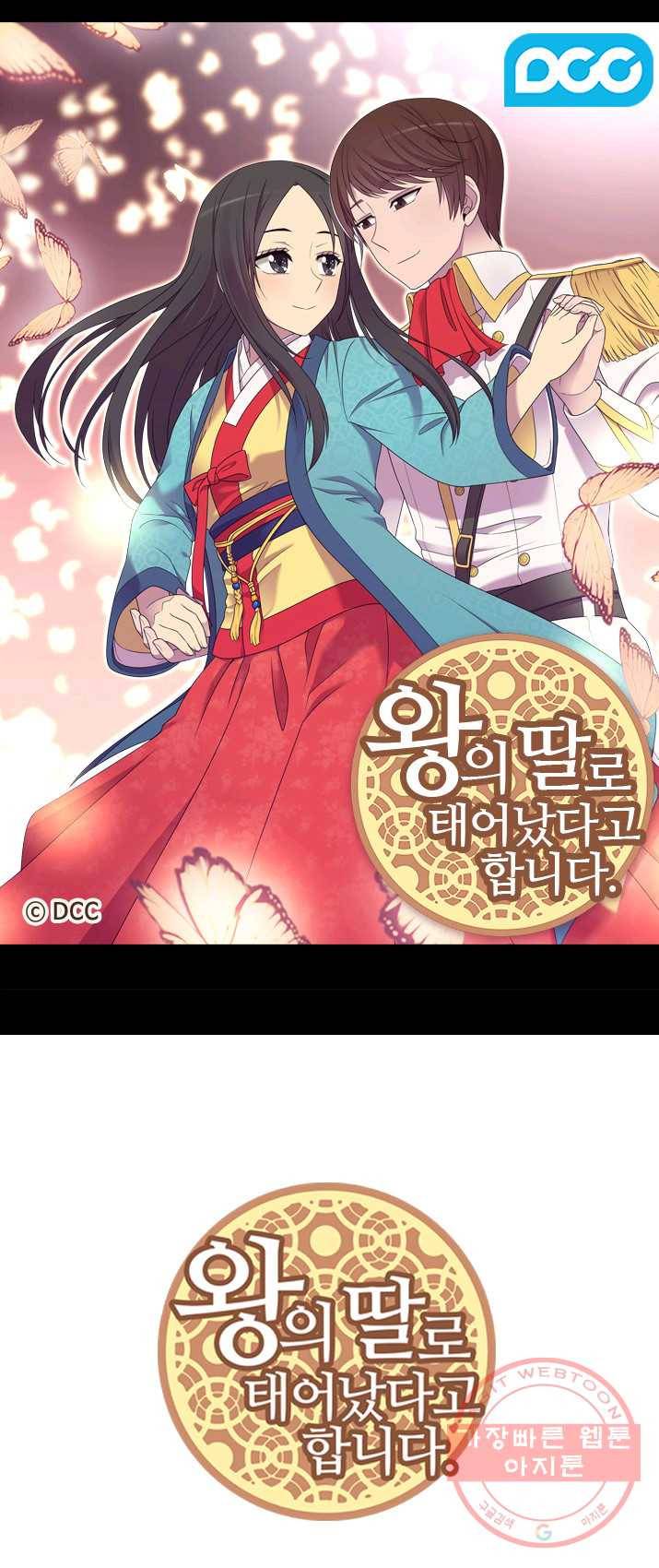 왕의 딸로 태어났다고 합니다 시즌4 132화 1
