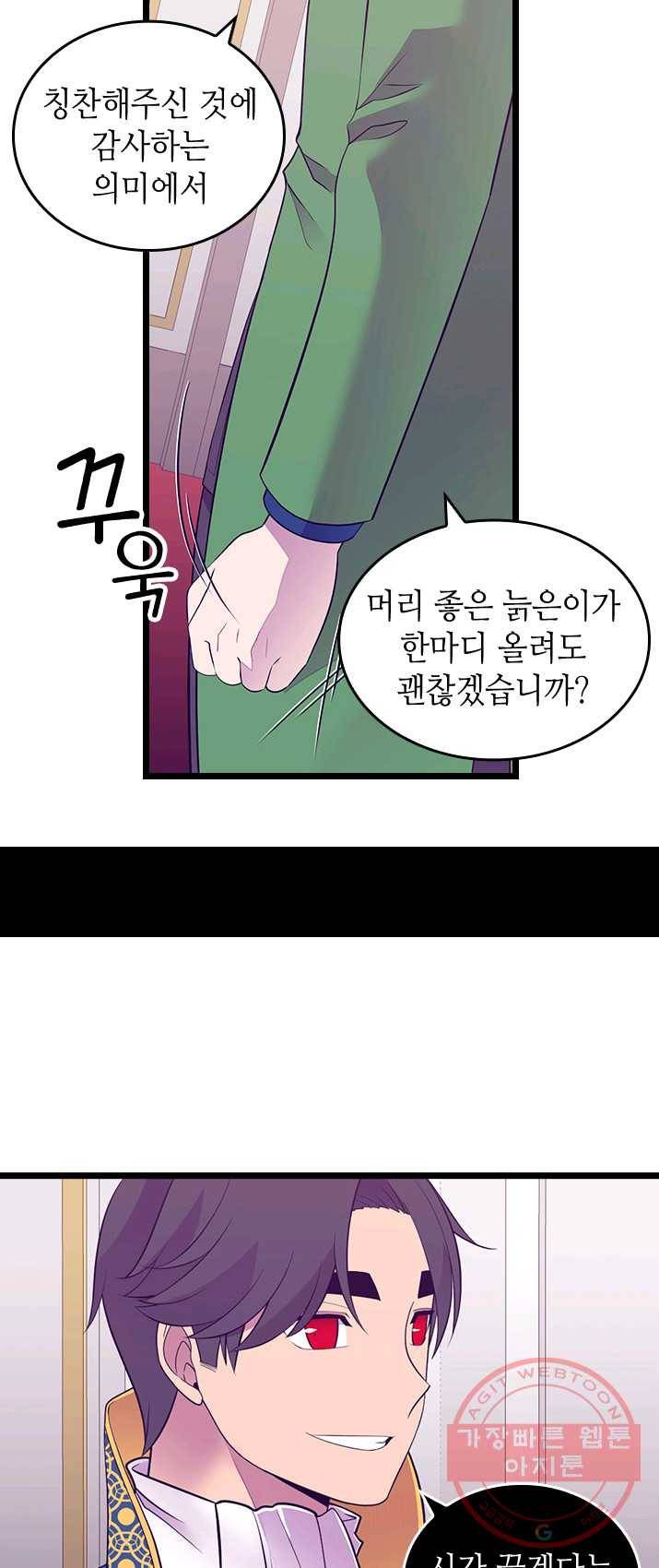 왕의 딸로 태어났다고 합니다 시즌4 132화 3