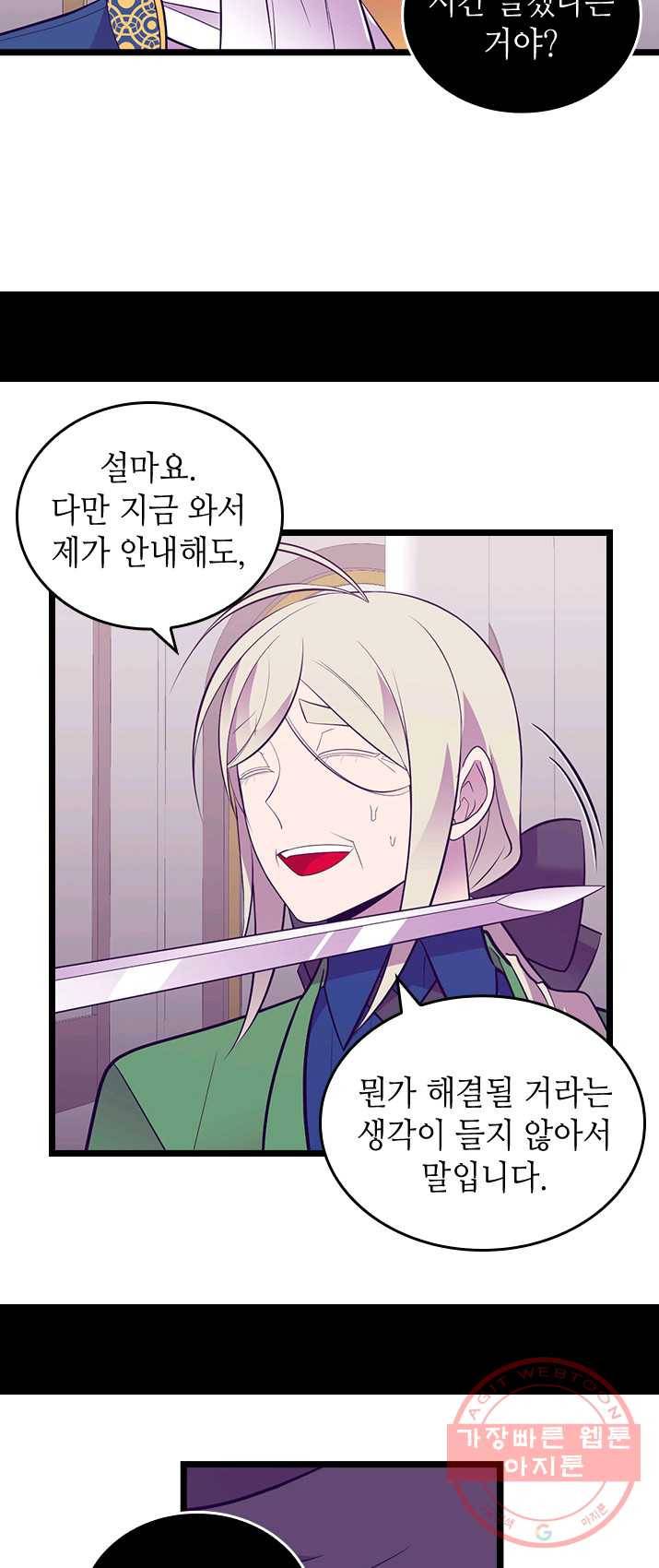 왕의 딸로 태어났다고 합니다 시즌4 132화 4