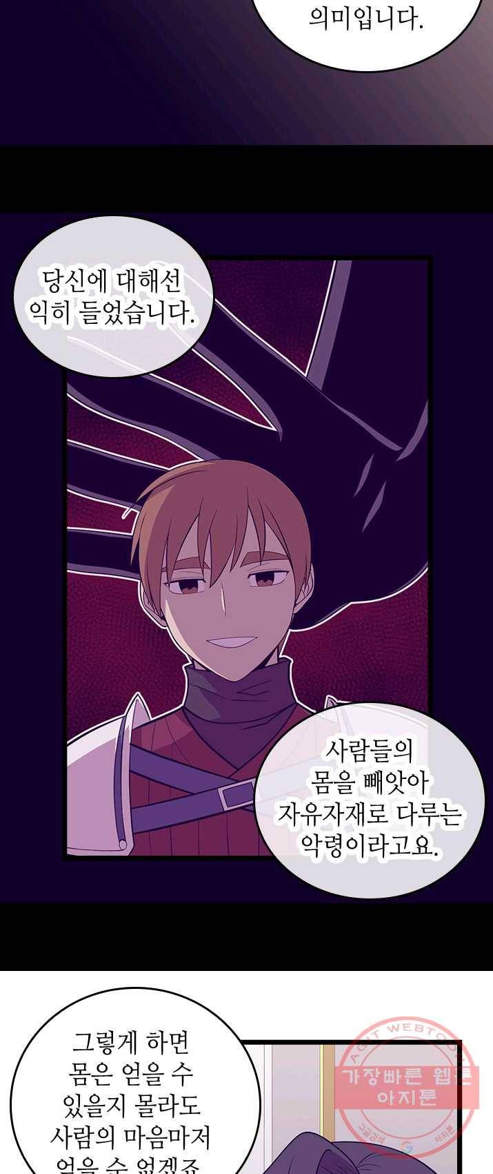 왕의 딸로 태어났다고 합니다 시즌4 132화 6