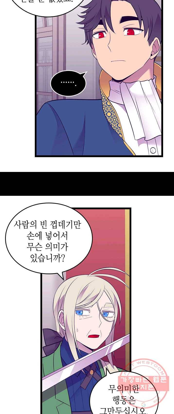 왕의 딸로 태어났다고 합니다 시즌4 132화 7