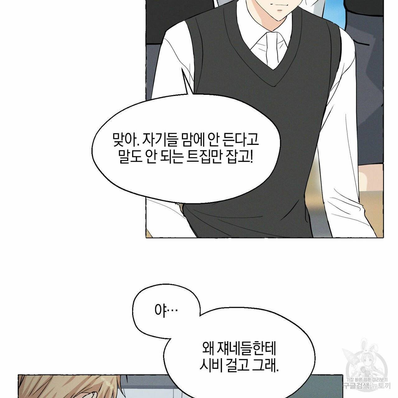 바닐라 테이스트 18화 18