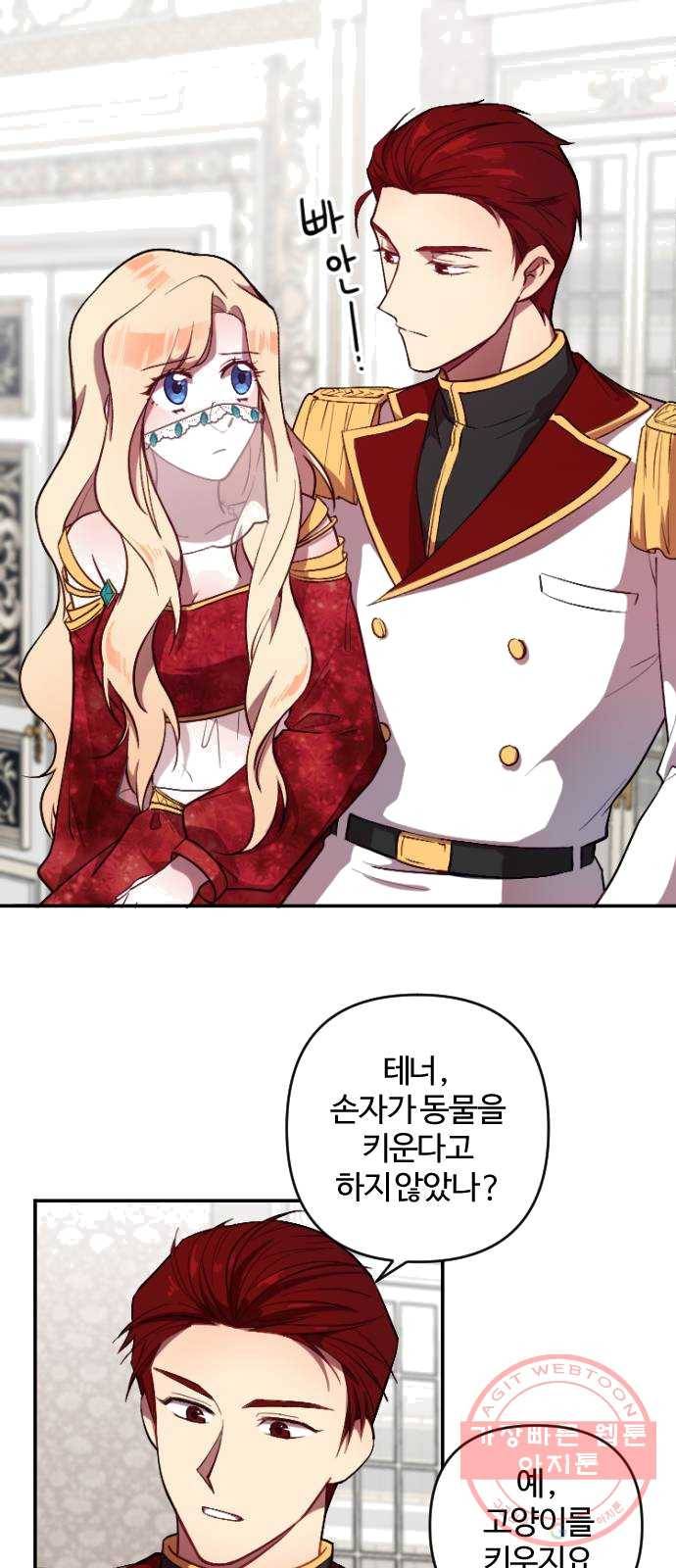 황제에게 하트를 심어주세요 4화 2