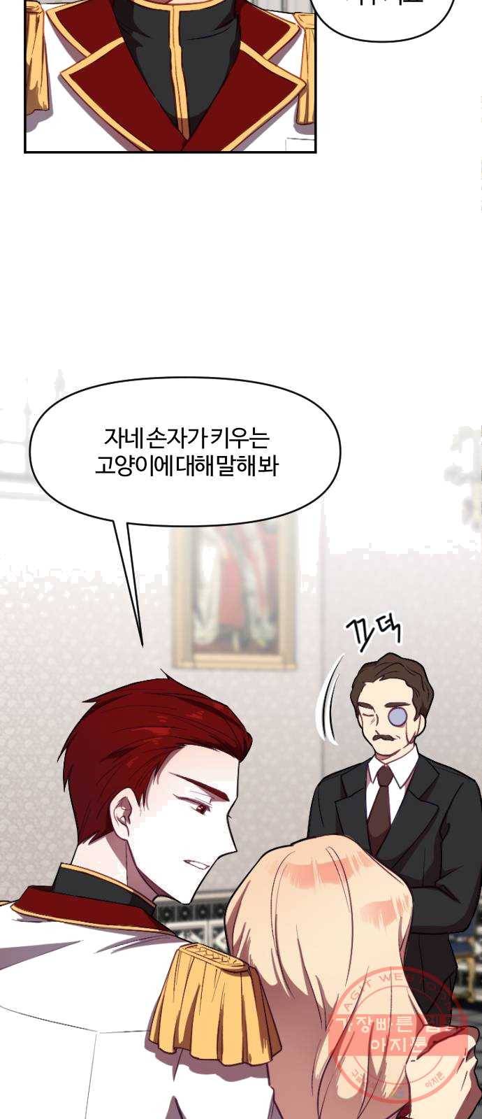 황제에게 하트를 심어주세요 4화 3