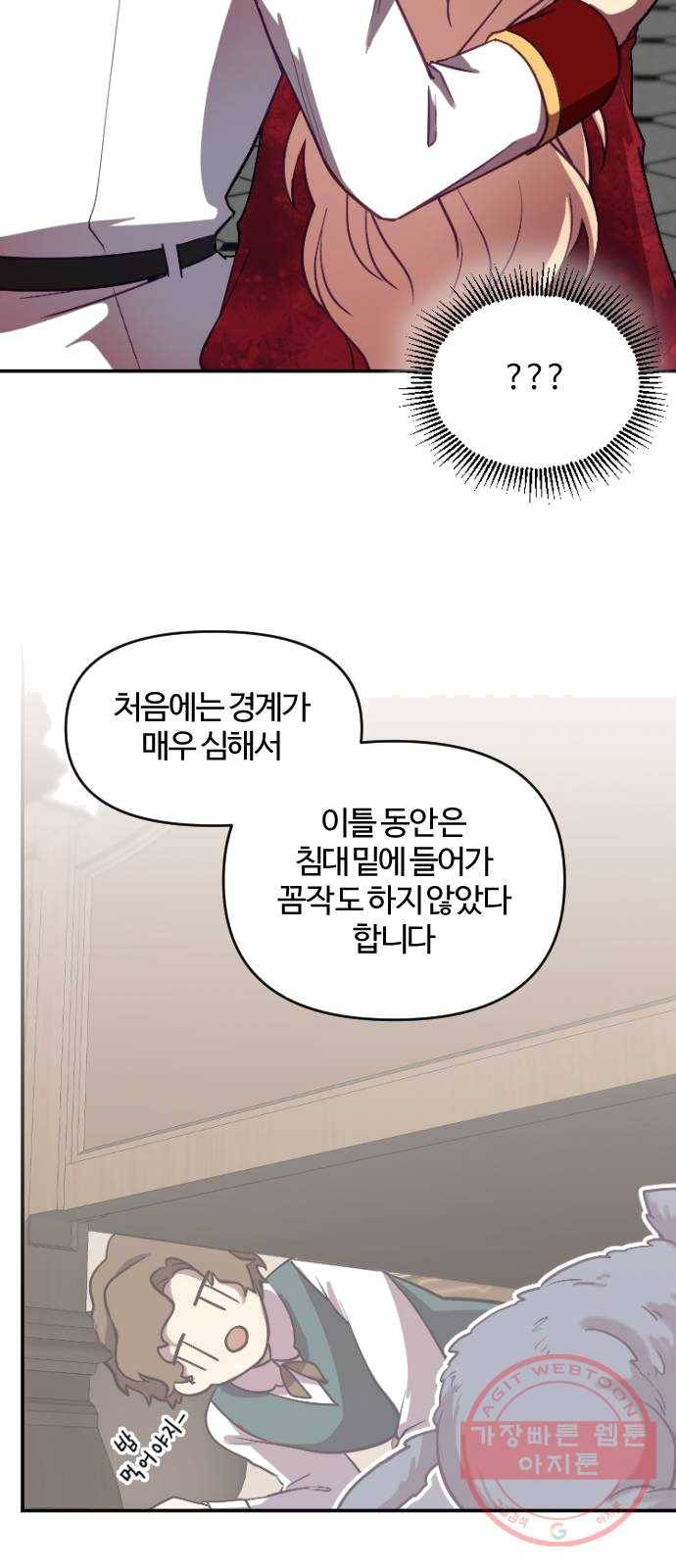 황제에게 하트를 심어주세요 4화 4