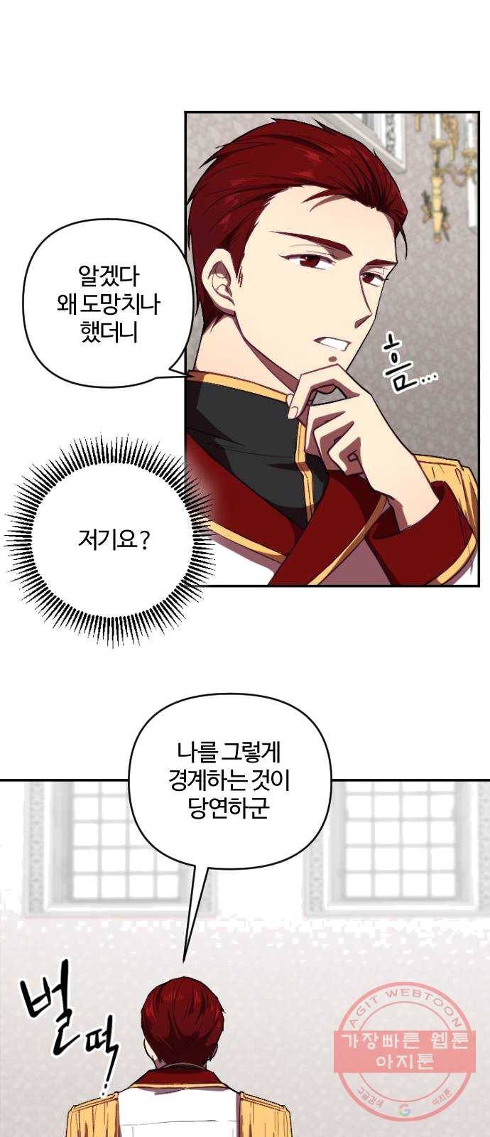 황제에게 하트를 심어주세요 4화 5