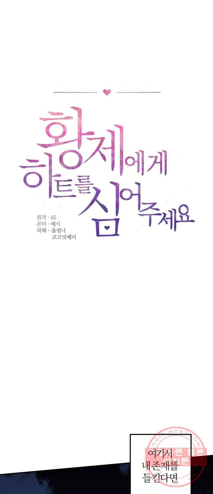 황제에게 하트를 심어주세요 4화 8