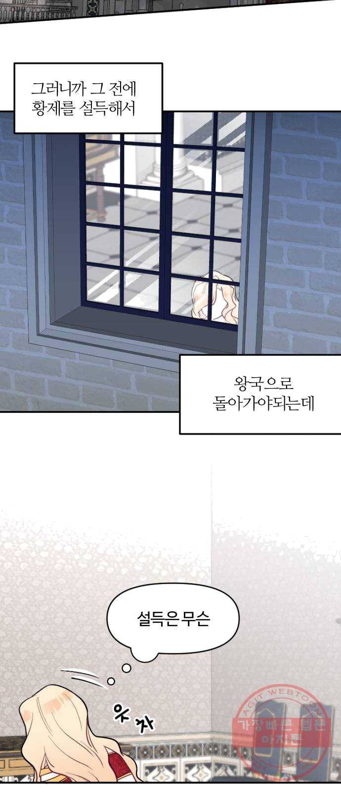 황제에게 하트를 심어주세요 4화 10