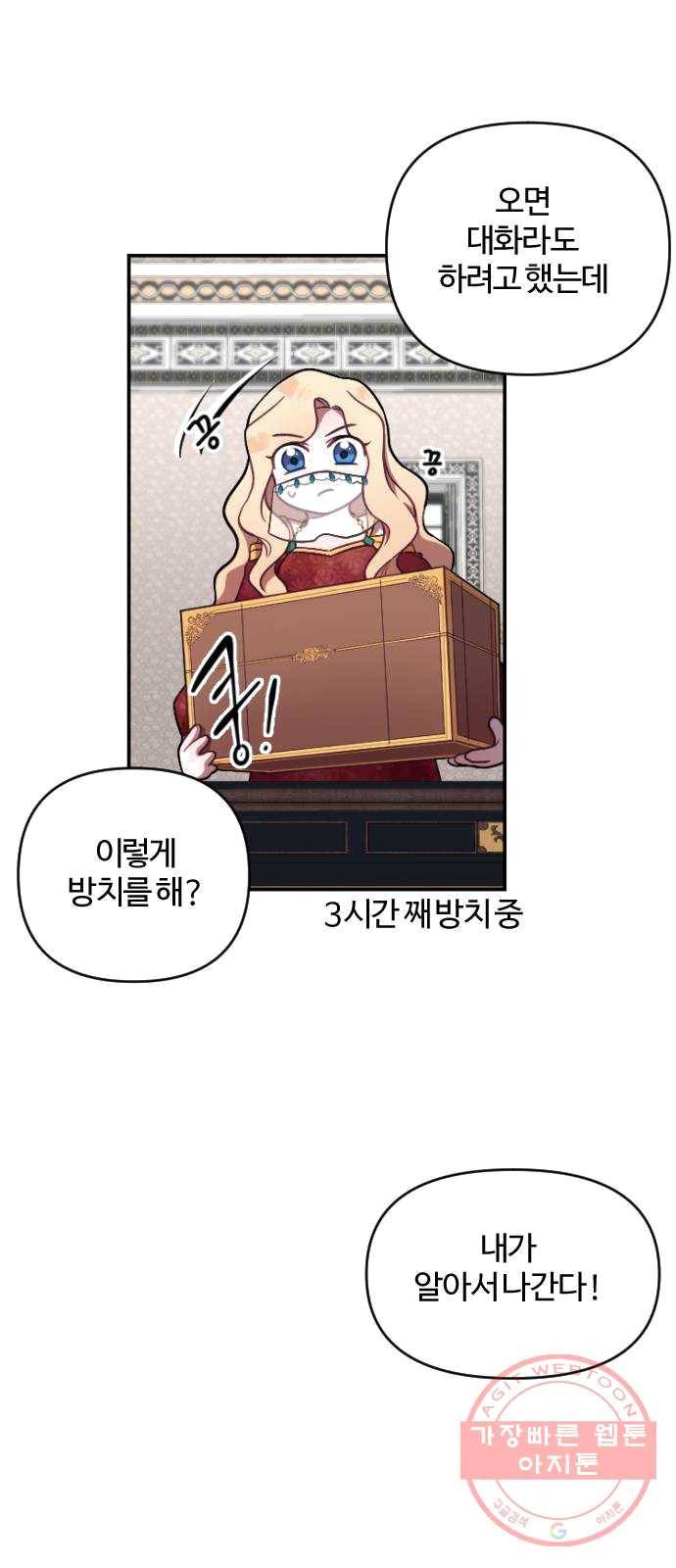 황제에게 하트를 심어주세요 4화 11