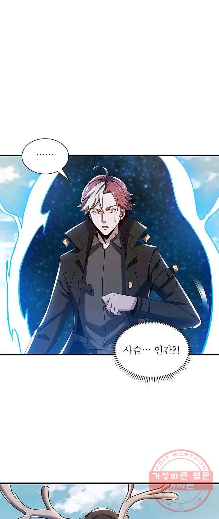 불사신왕무쌍기 65화 2