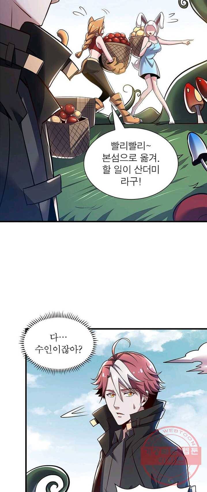 불사신왕무쌍기 65화 4