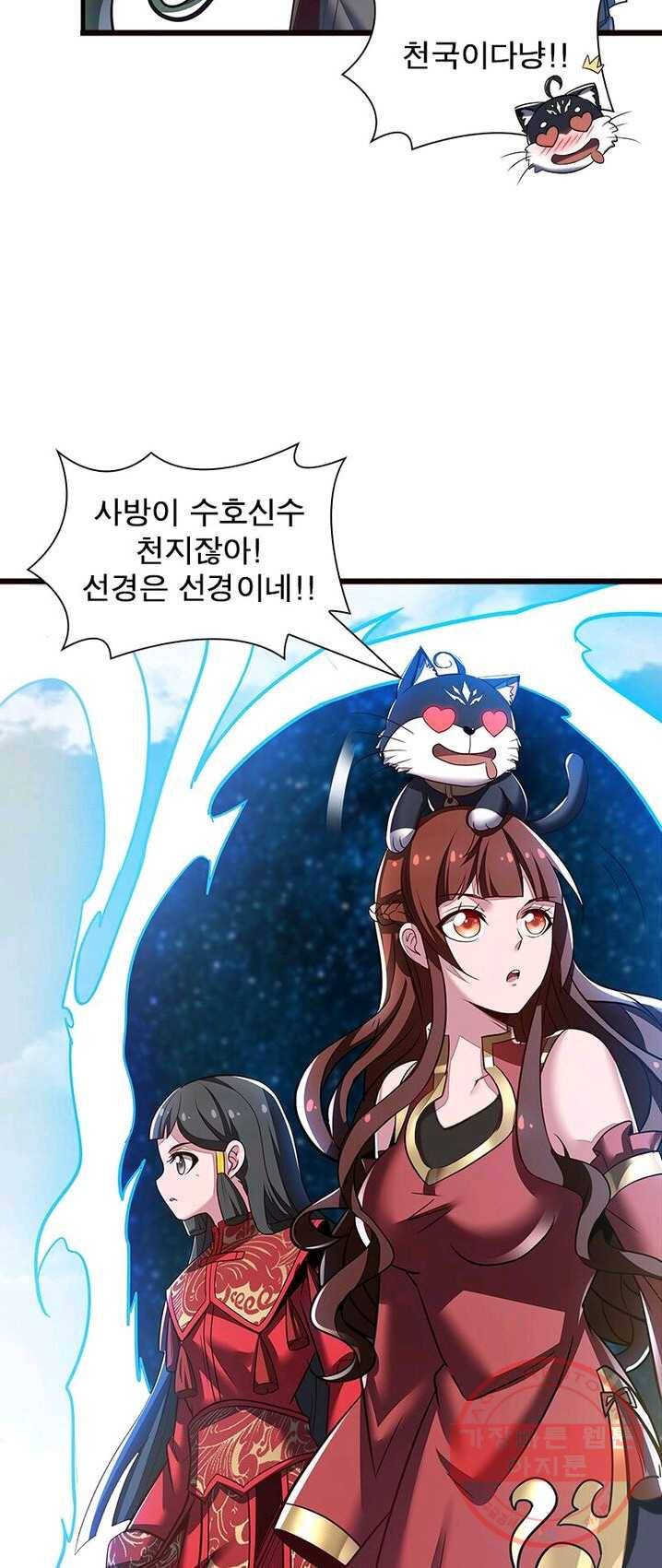 불사신왕무쌍기 65화 5
