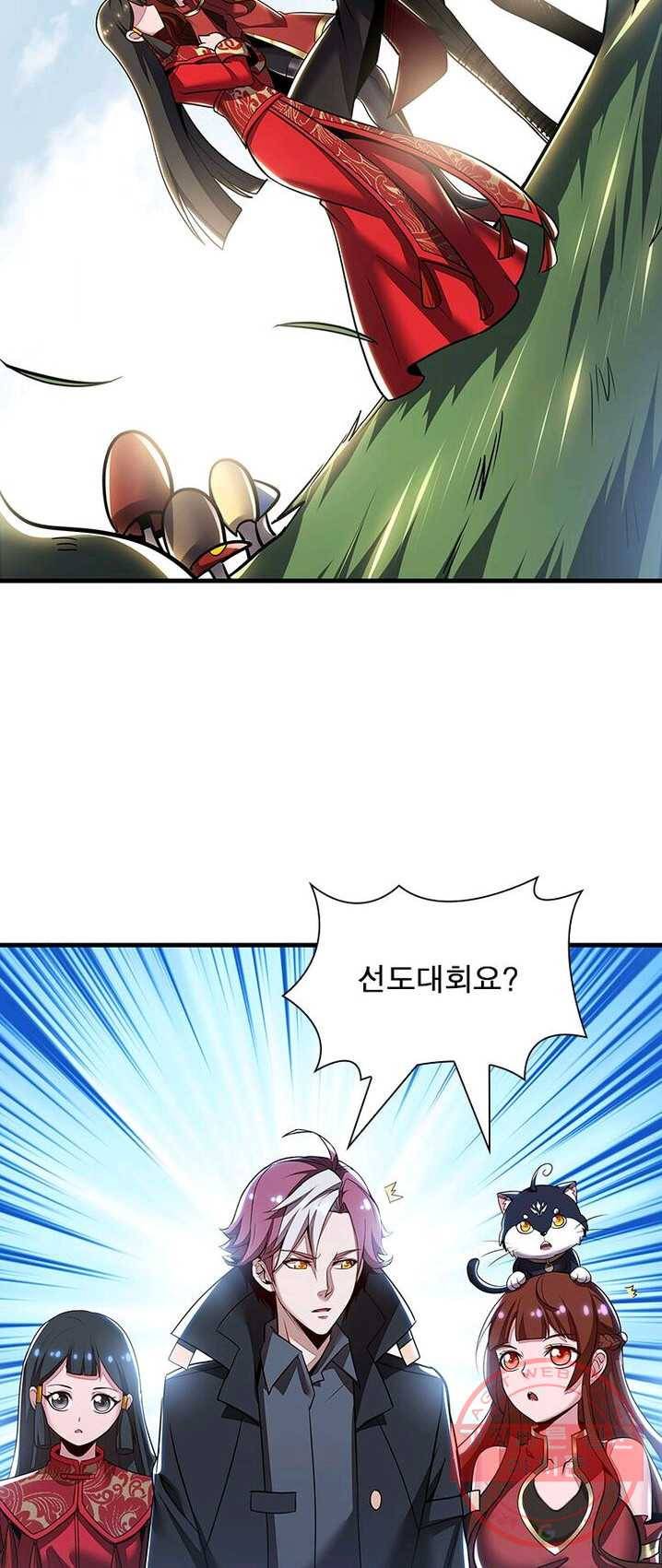 불사신왕무쌍기 65화 8