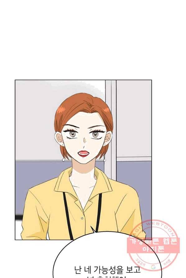 연습생 고영신 22화 3