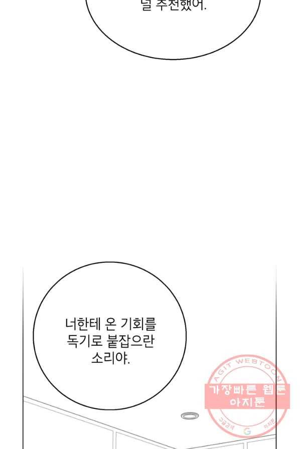 연습생 고영신 22화 4