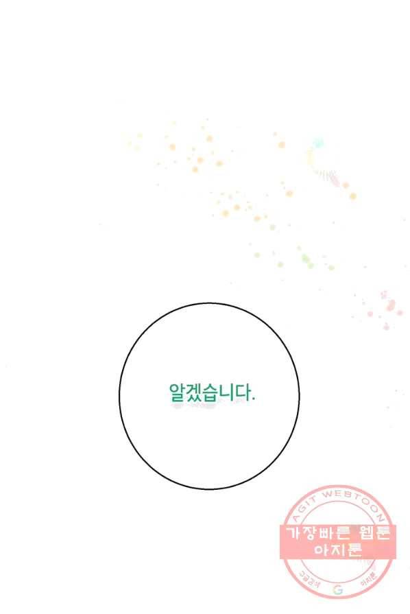 연습생 고영신 22화 8