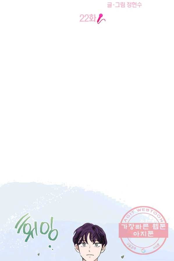 연습생 고영신 22화 10