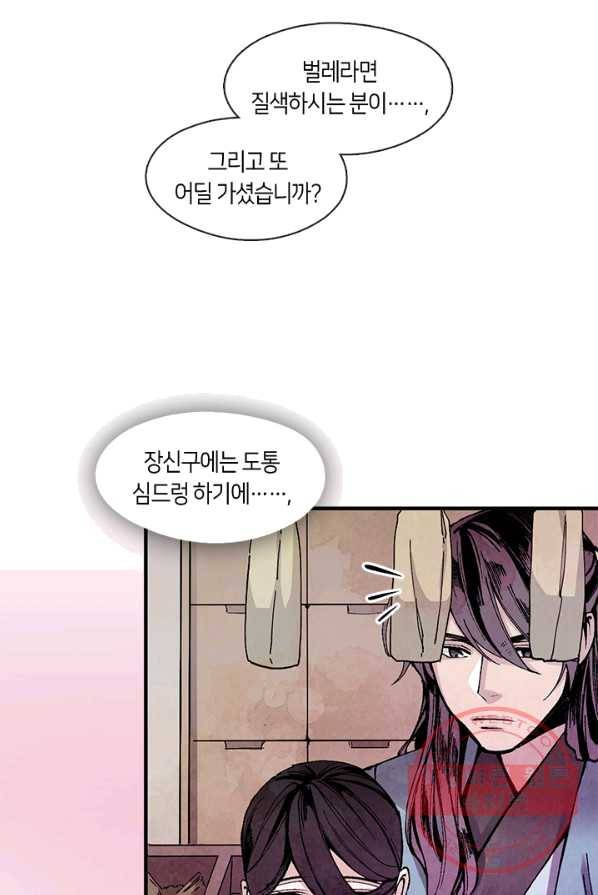 황제의 연인 35화 9
