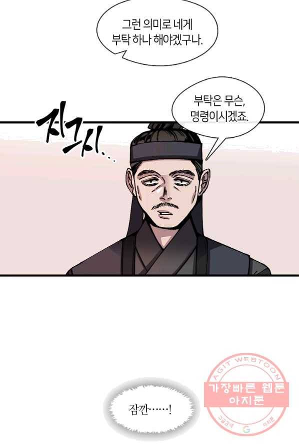황제의 연인 35화 13