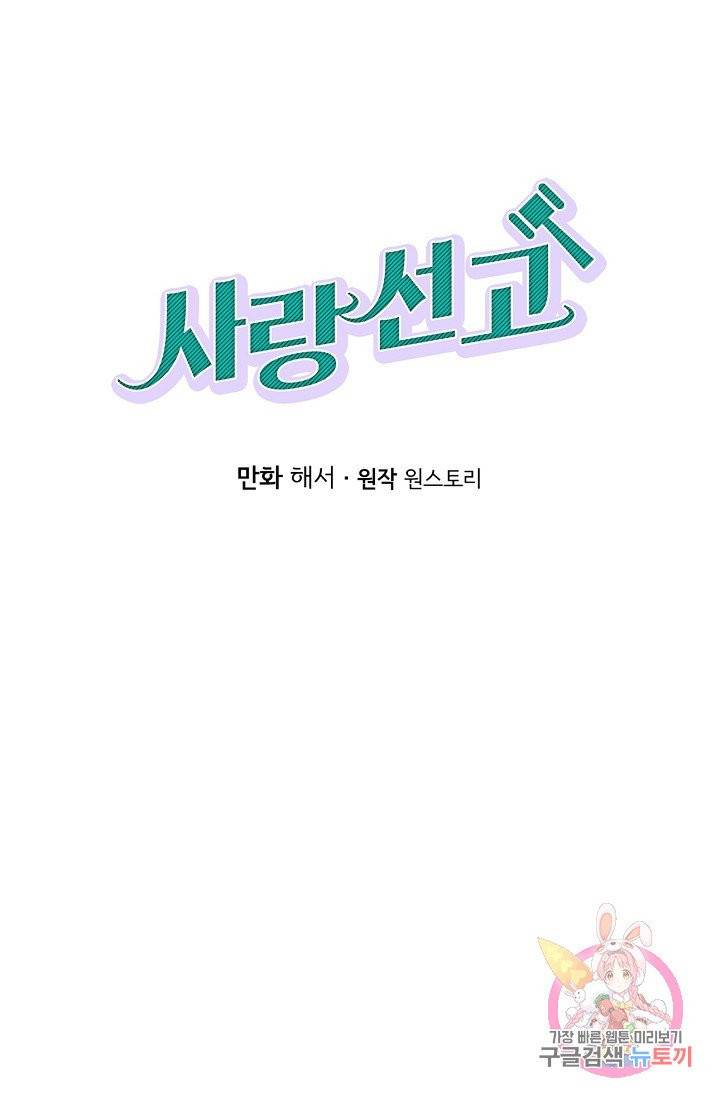 사랑 선고 37화 1