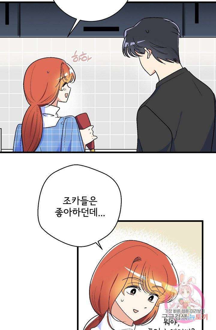 사랑 선고 37화 3