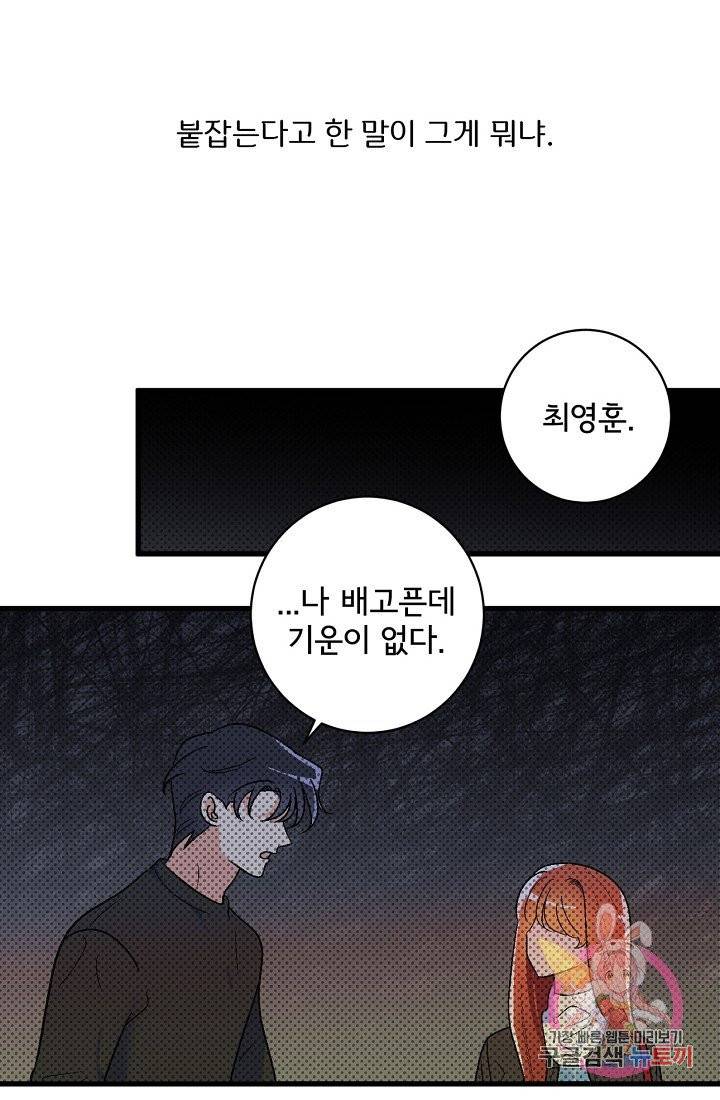 사랑 선고 37화 5