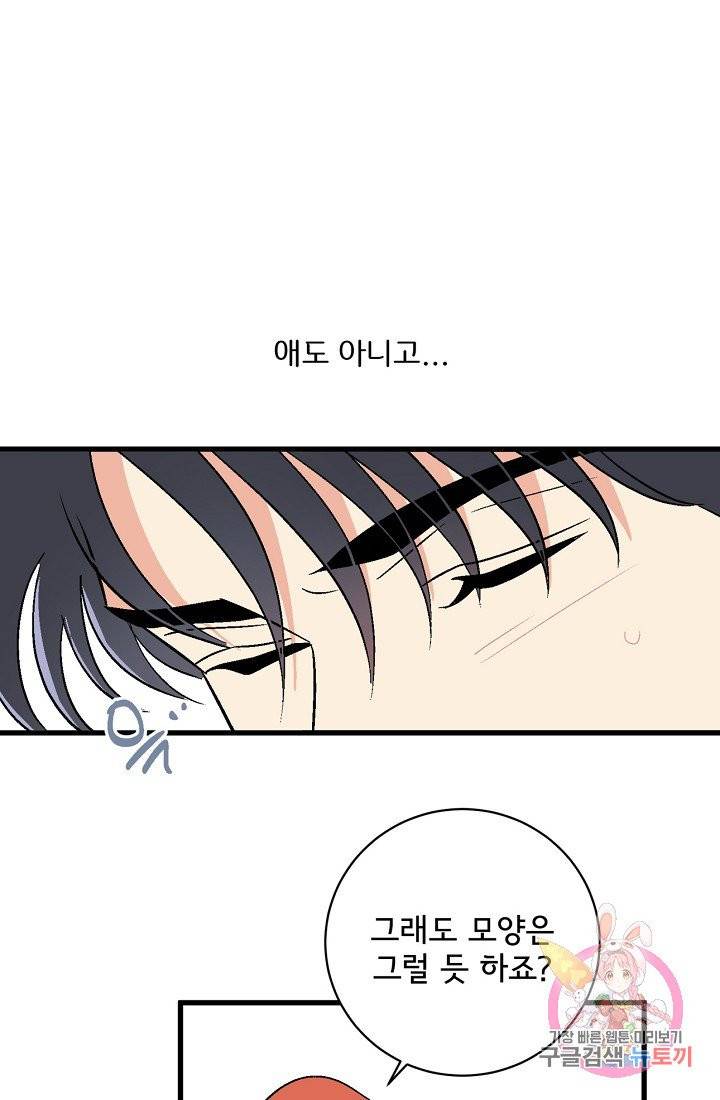 사랑 선고 37화 6