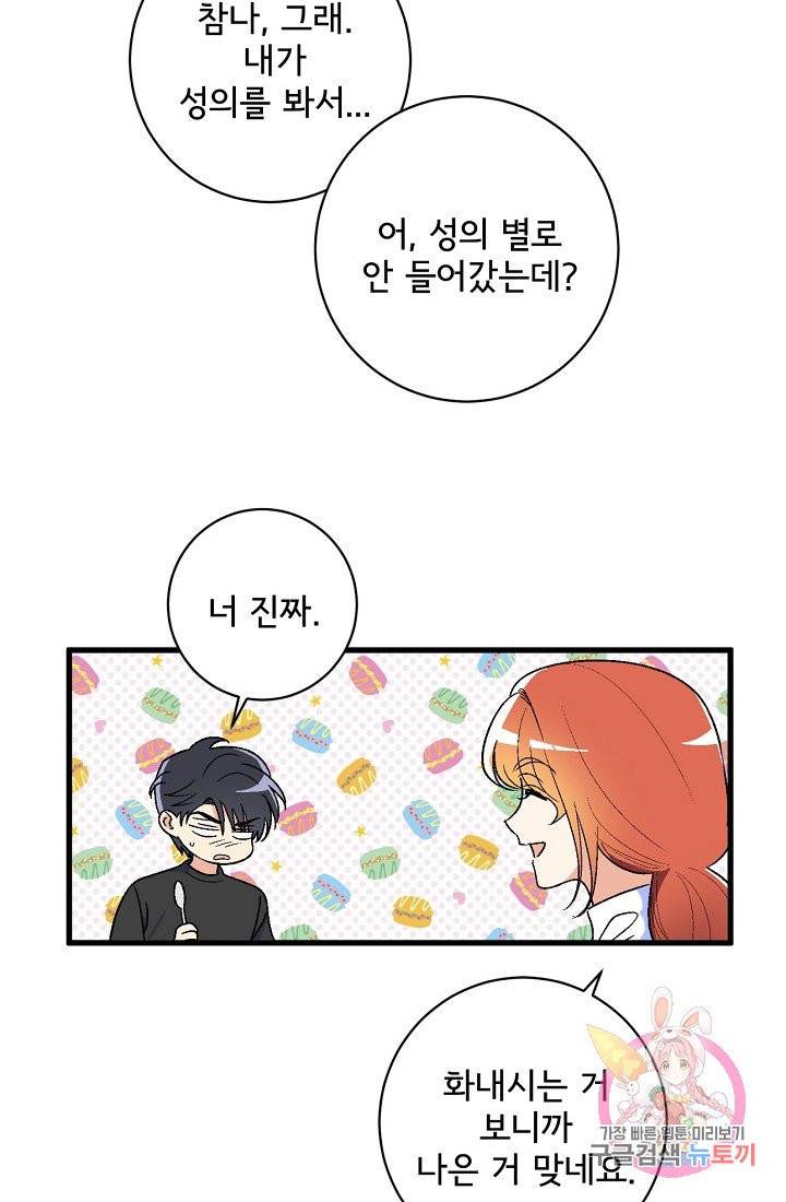 사랑 선고 37화 9