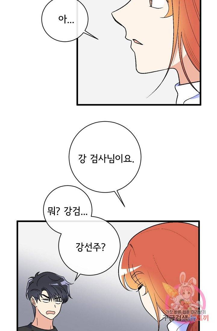 사랑 선고 37화 14