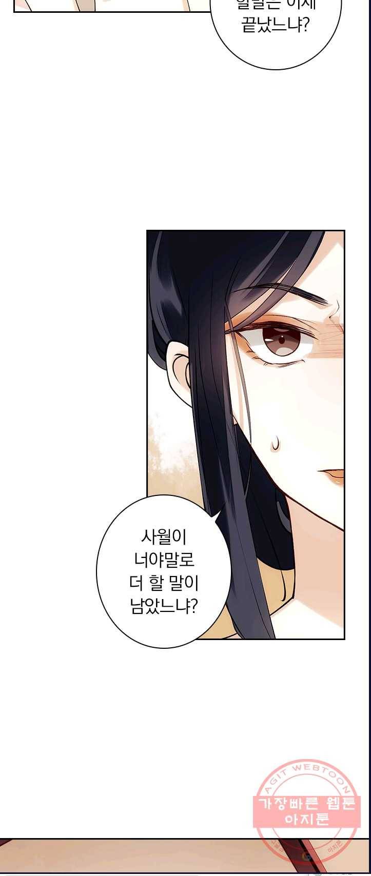 사월이 다시 오면 50화 3