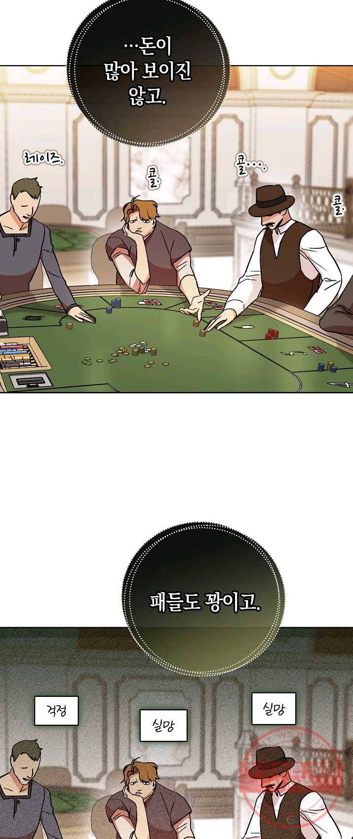 원 페어 레이디 1화 4