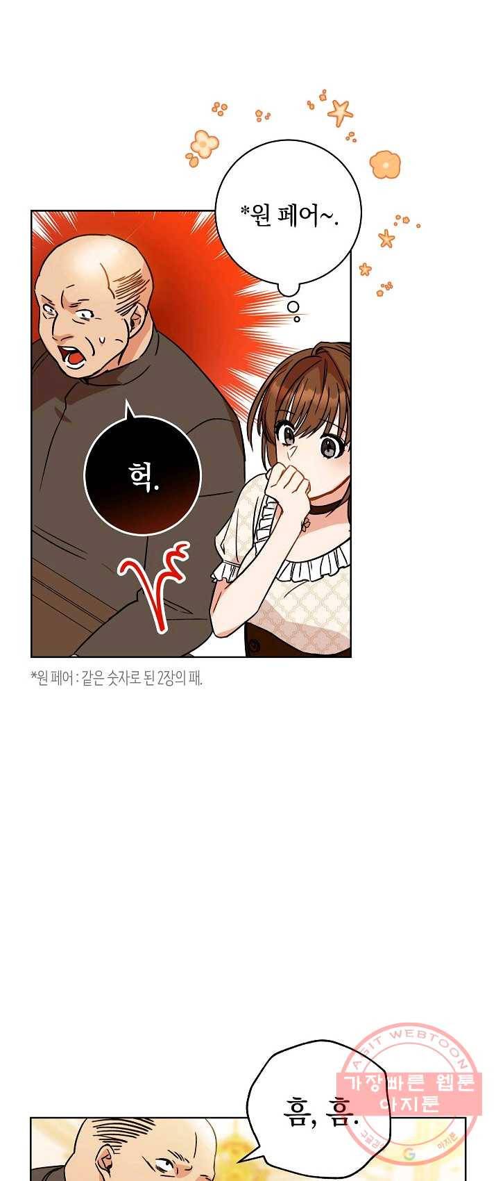 원 페어 레이디 1화 7