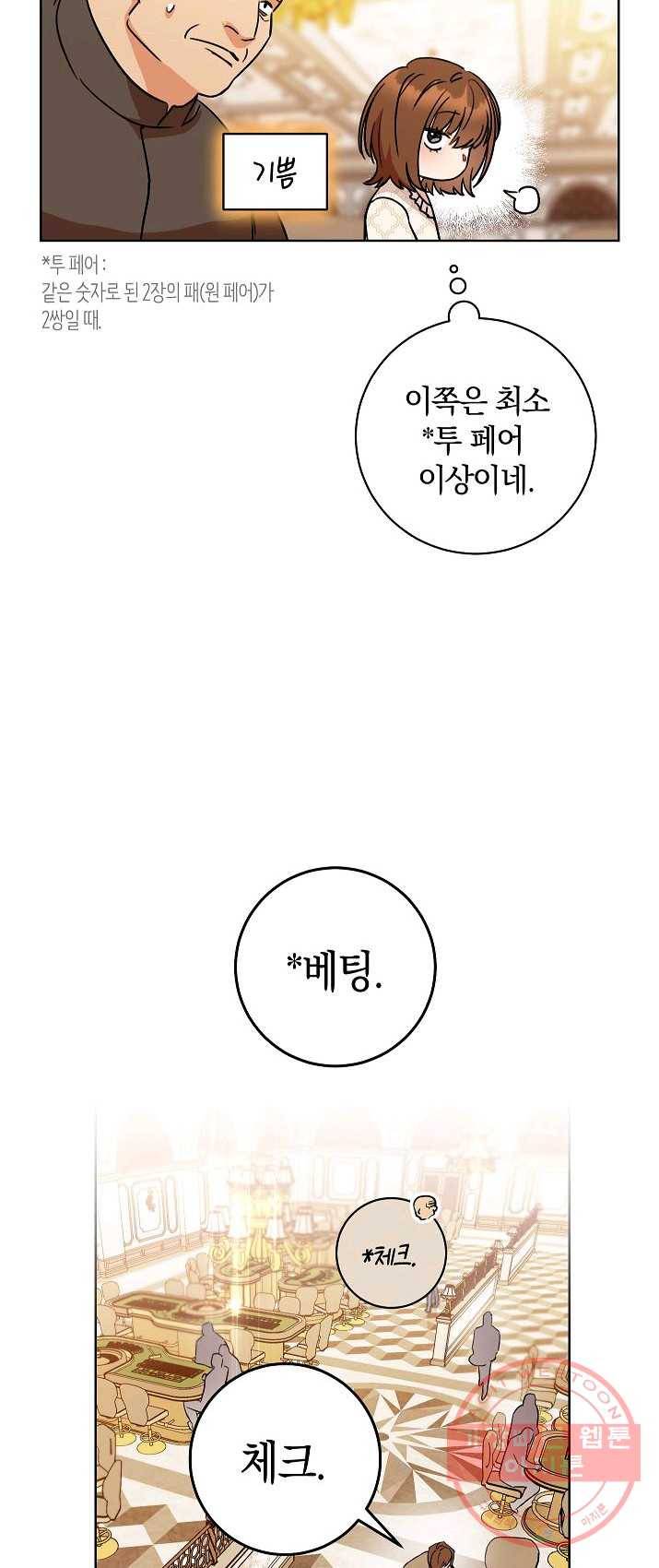 원 페어 레이디 1화 8