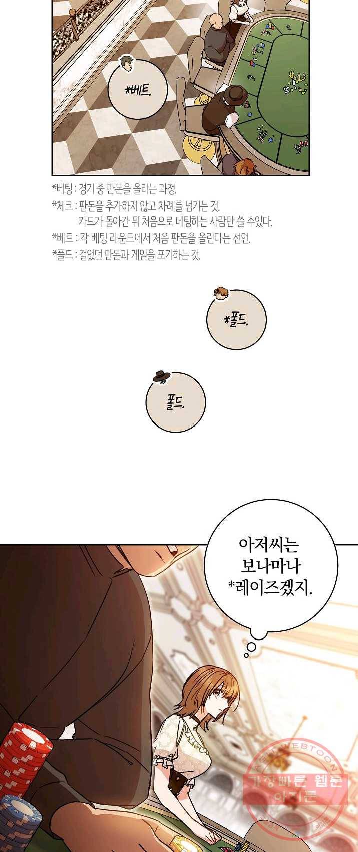 원 페어 레이디 1화 9