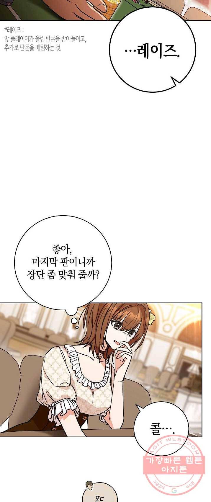 원 페어 레이디 1화 10
