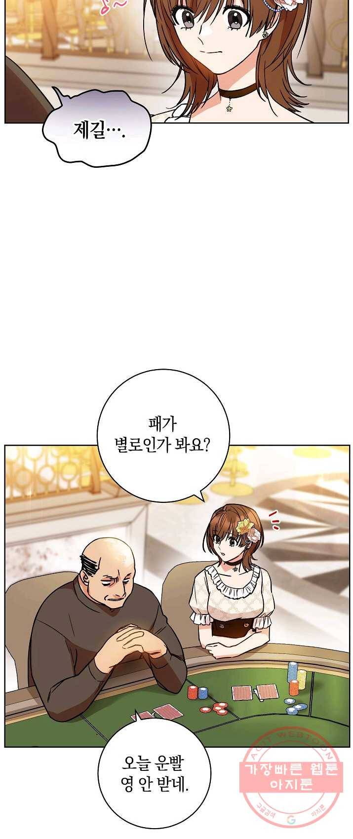 원 페어 레이디 1화 13