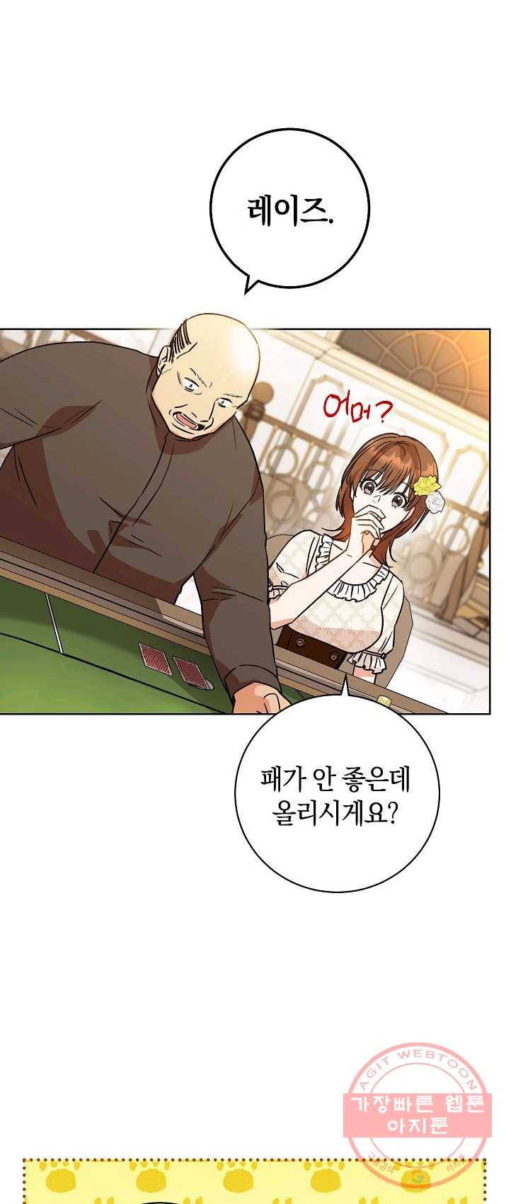 원 페어 레이디 1화 17