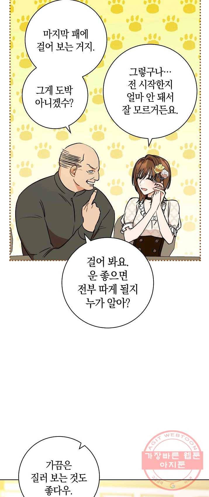 원 페어 레이디 1화 18