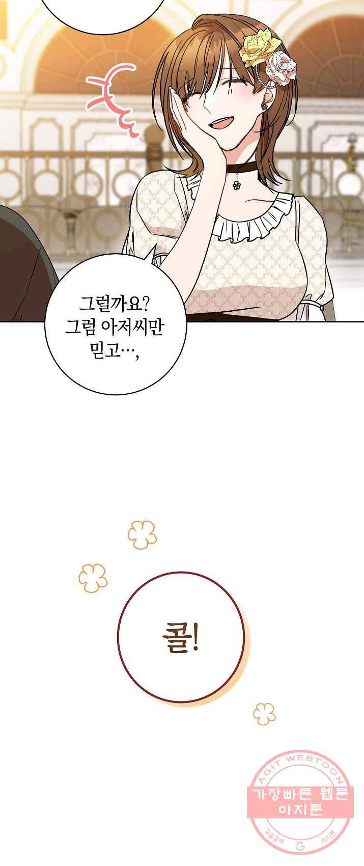 원 페어 레이디 1화 19