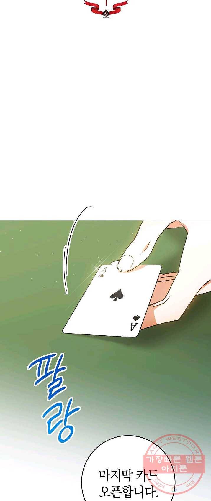 원 페어 레이디 1화 21