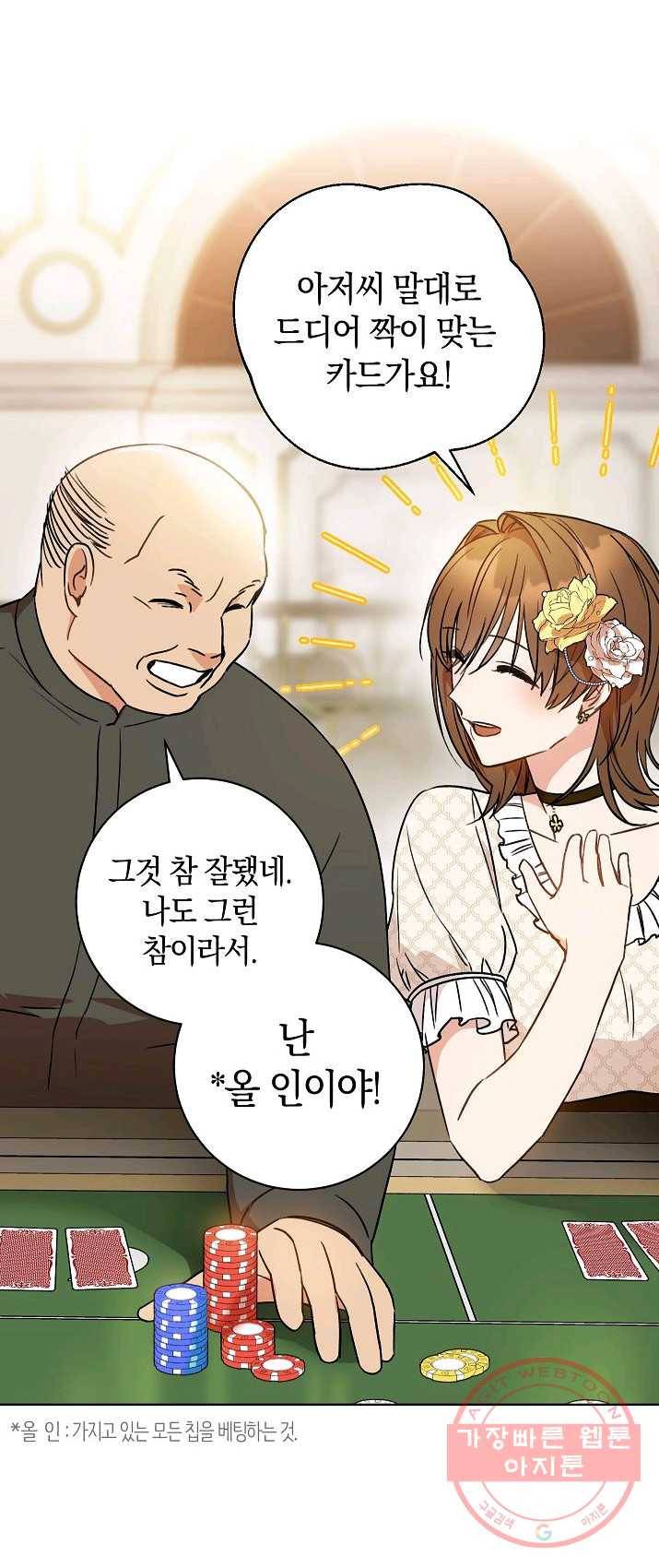 원 페어 레이디 1화 23