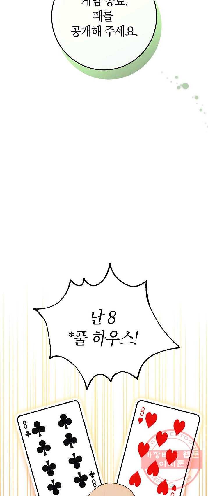 원 페어 레이디 1화 27